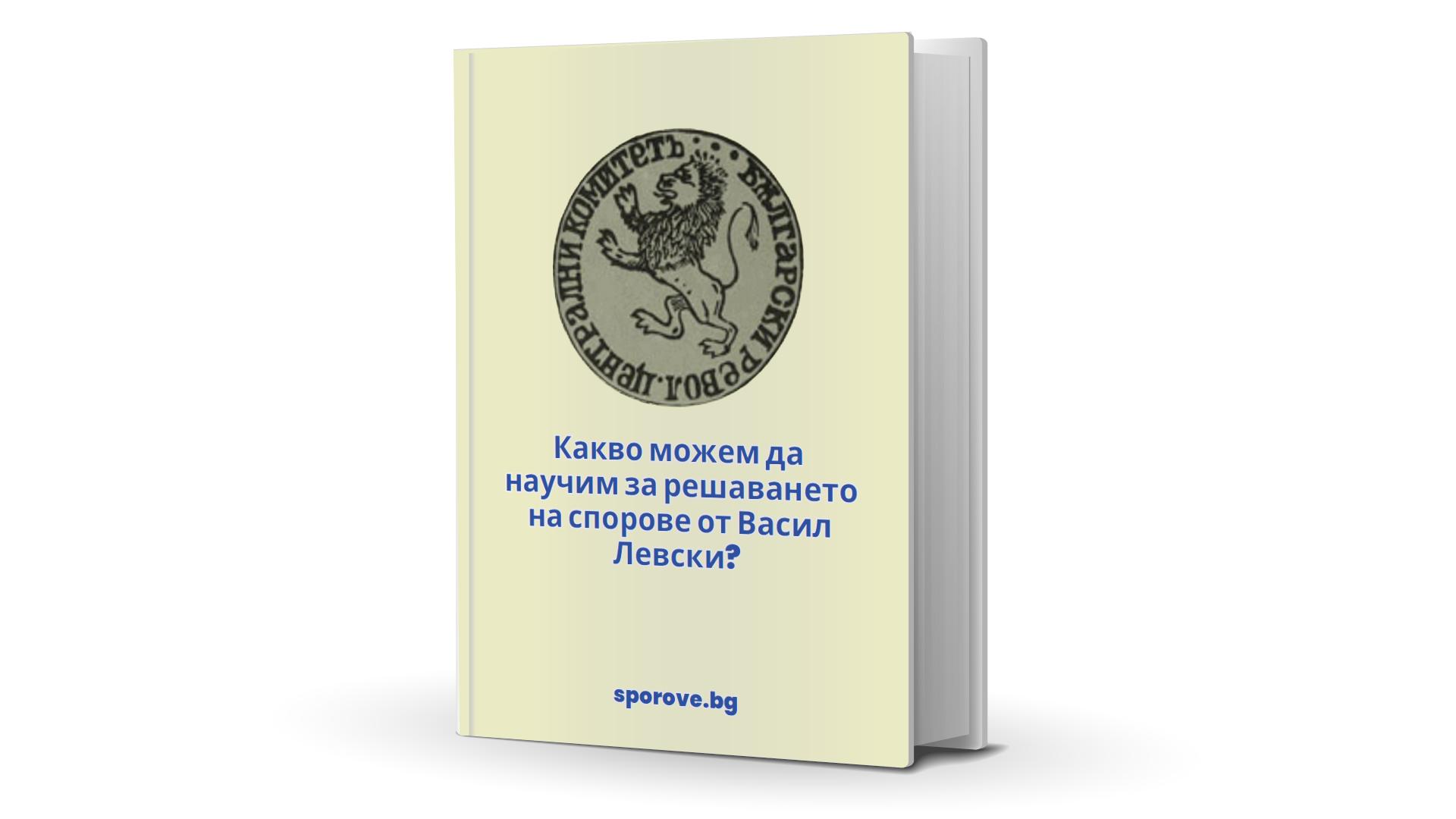 levski book