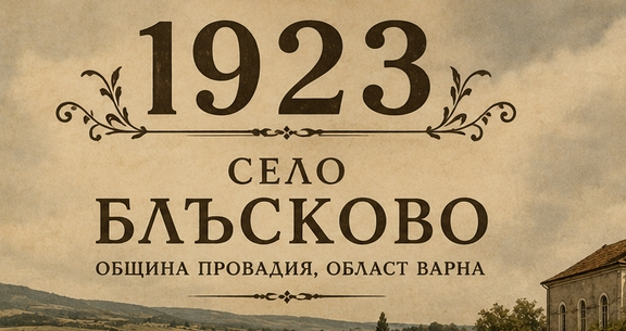 Село Блъсково и борбата с петнистия тиф през 1923 година